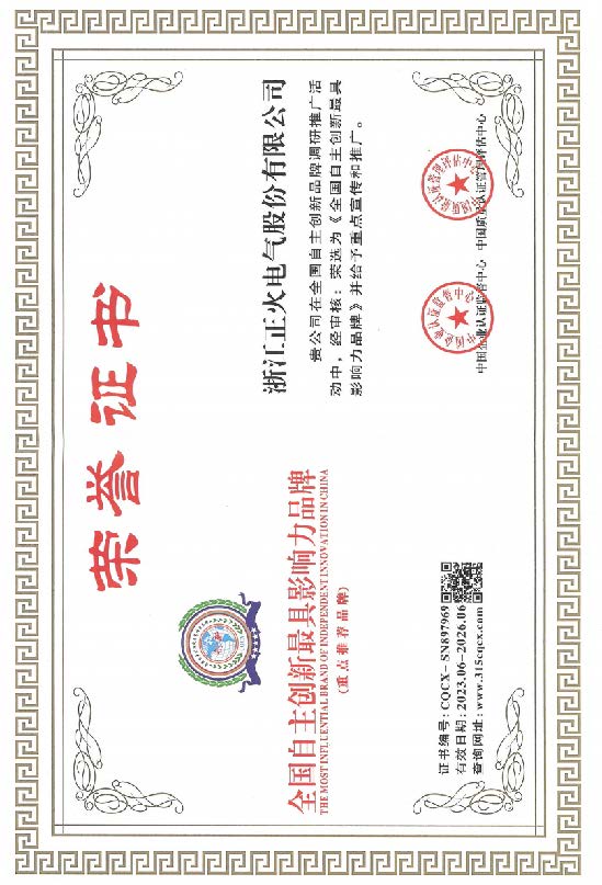 全國自主創新最具影響力品牌