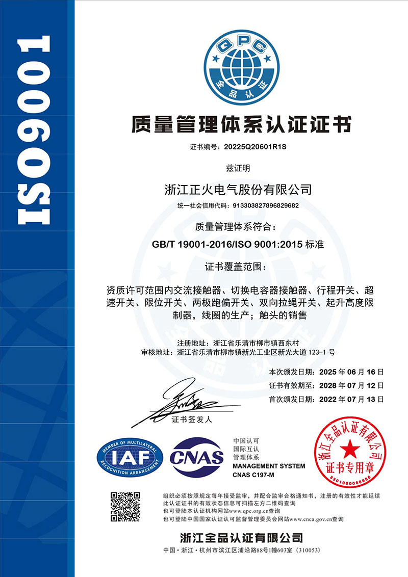 ISO9001質(zhì)量管理體系認(rèn)證證書