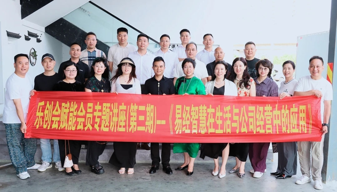 正火股份劉獻(xiàn)強受邀參加樂創(chuàng)會賦能會員專題講座