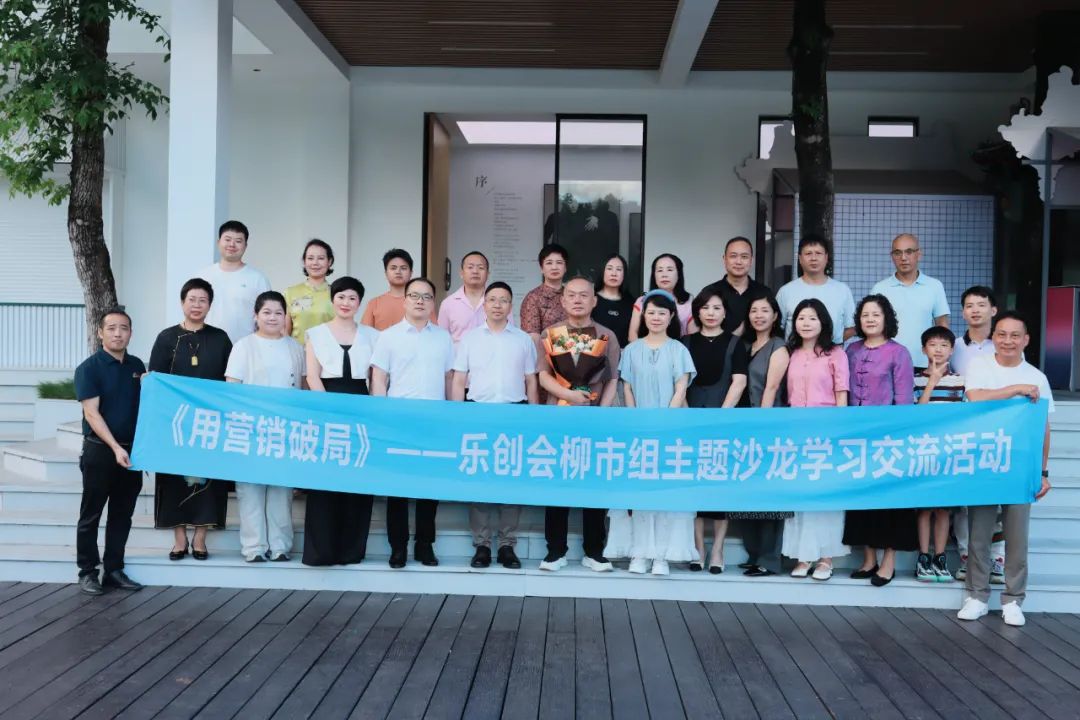 《用營銷破局》正火股份劉獻(xiàn)強受邀參加樂創(chuàng)會柳市片區(qū)賦能會員